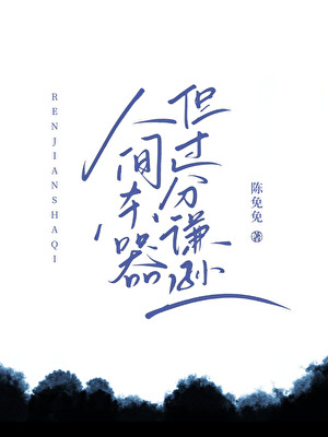 赛博废土，但纯爱番