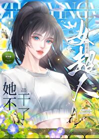 小说 女超人