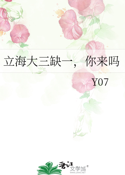 立海大三缺一，你来吗