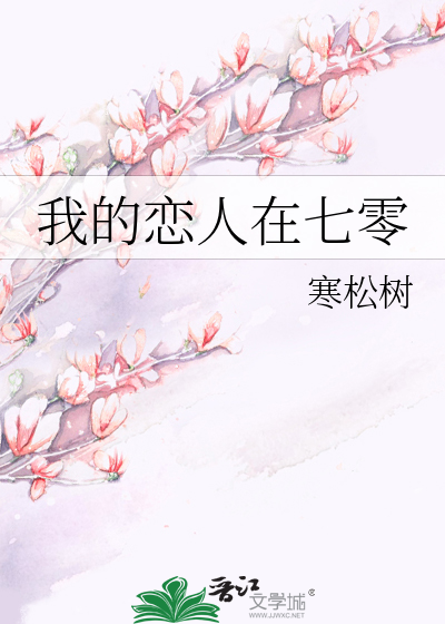 我的恋人在七零