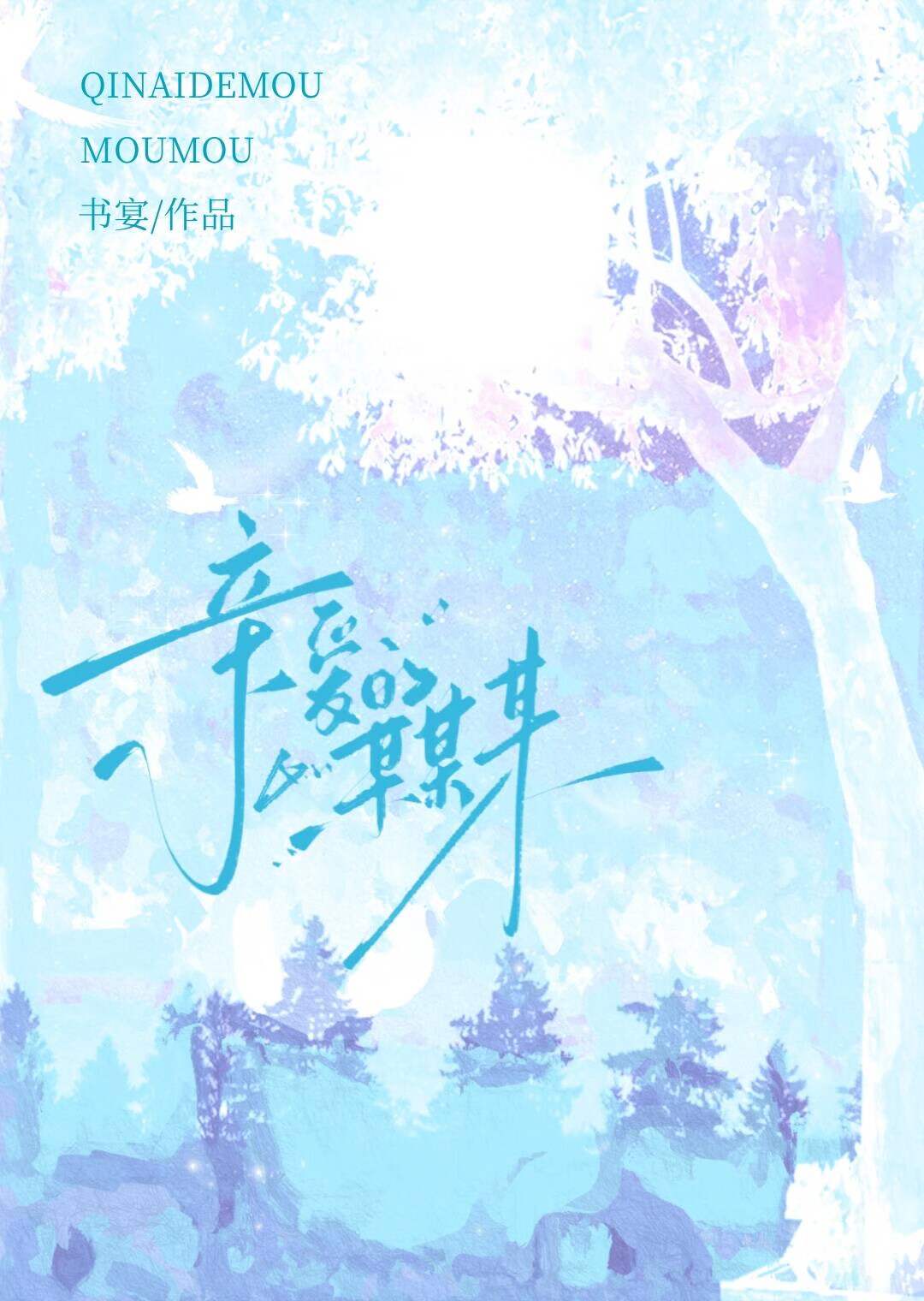 亲爱的某某某作文