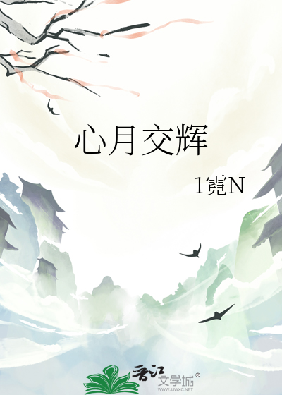 星月交辉猜一数字