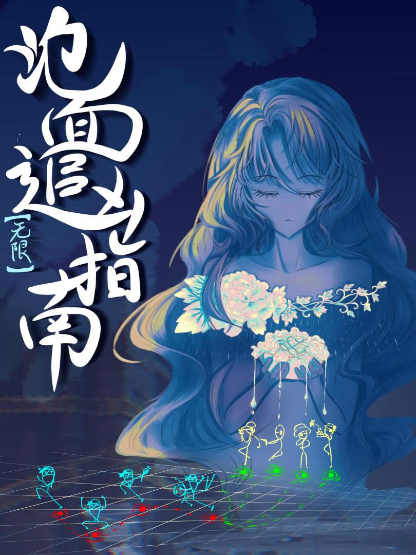 泡面追凶指南【无限】