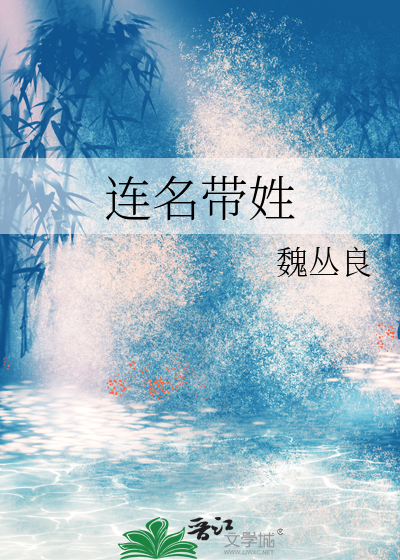 连名带姓