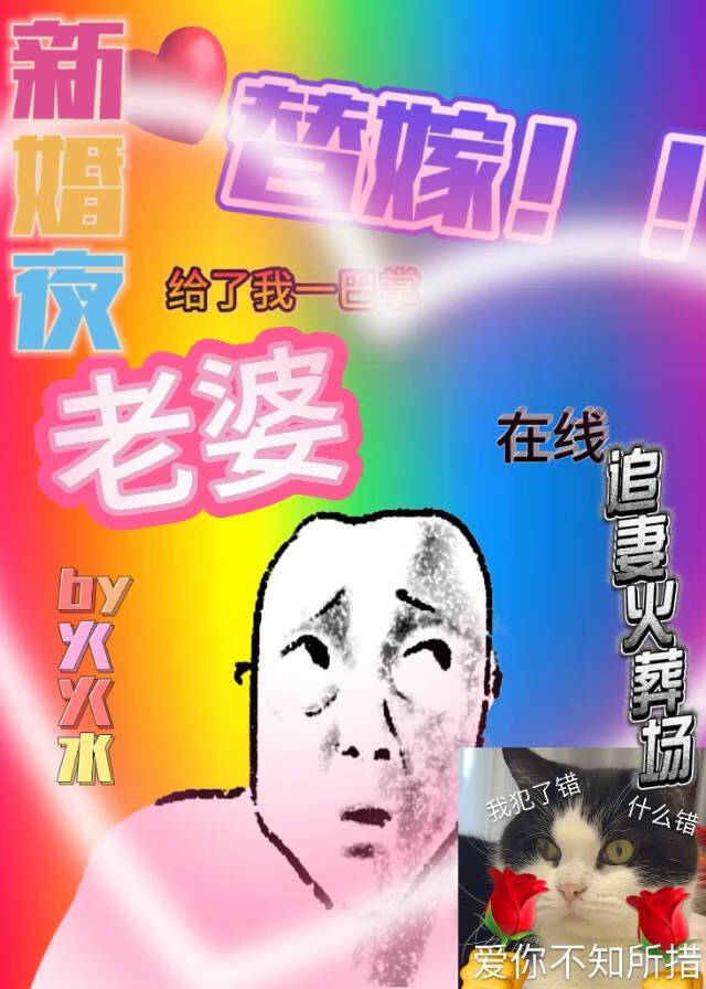 替嫁白月光总恃宠而骄