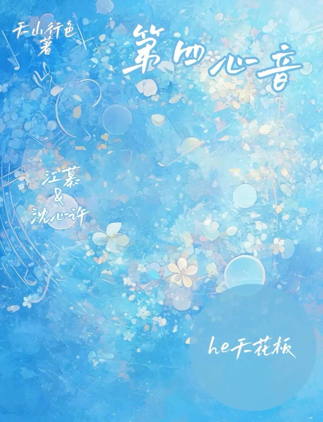 第一心音第二心音第三心音第四心音