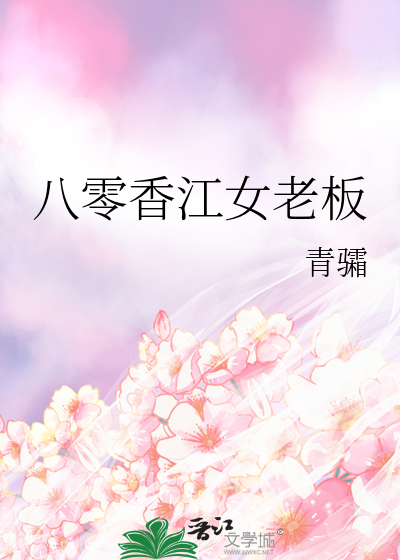 八零香江女老板