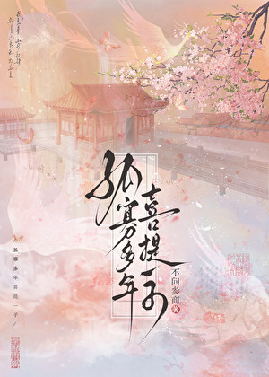 孤寡多年喜提一子