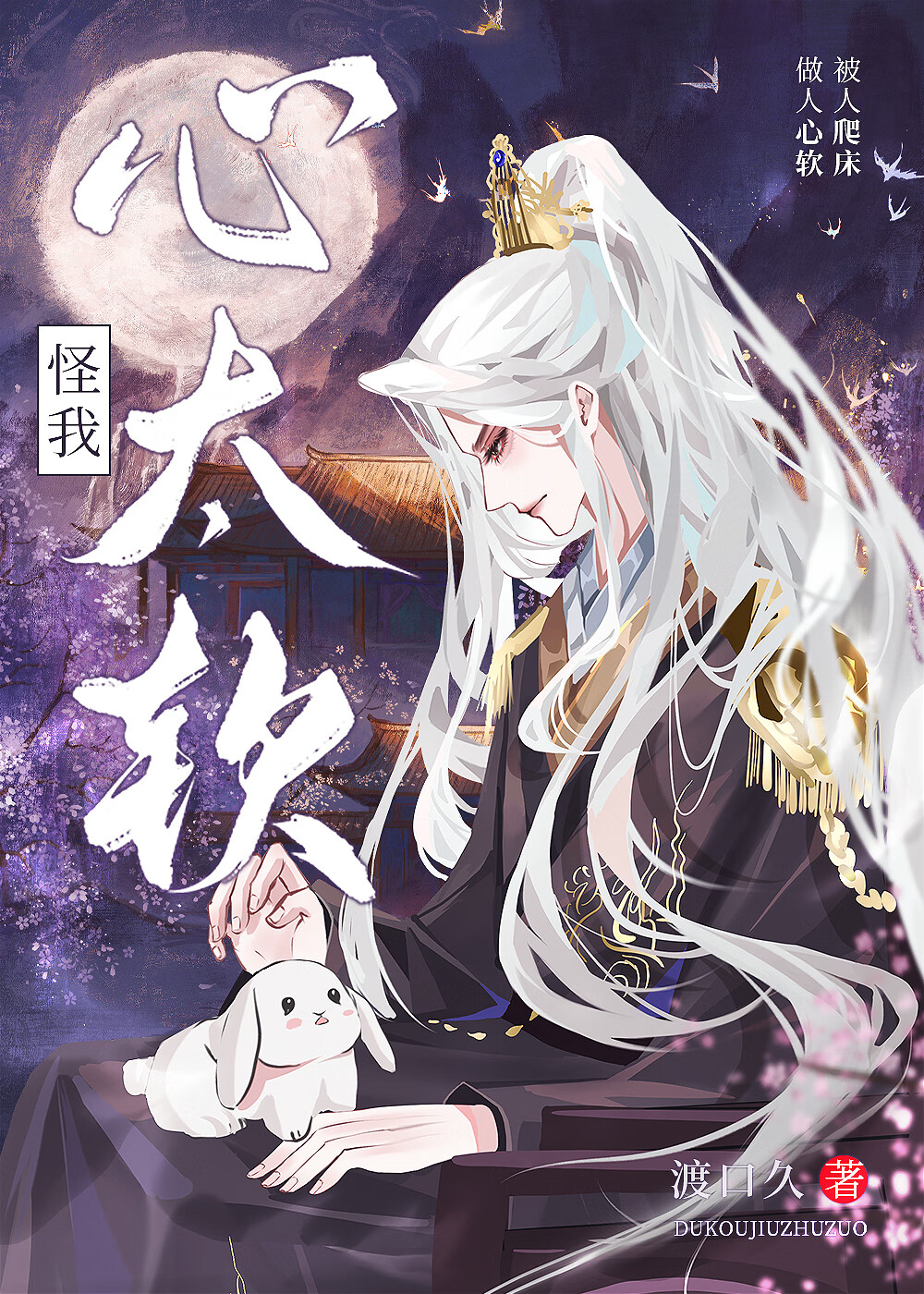 剑指我时龙傲天却哭了