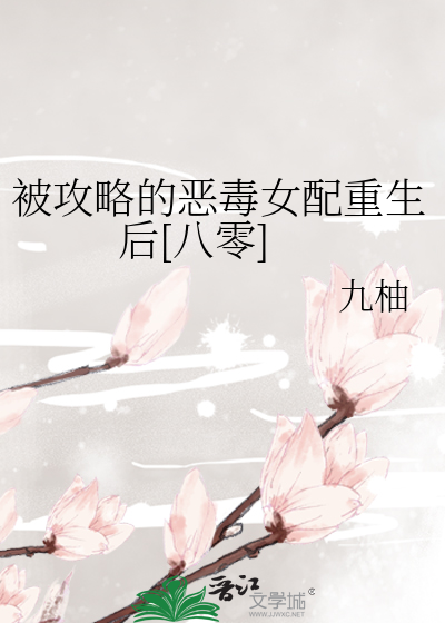 被攻略的恶毒女配重生后[八零]
