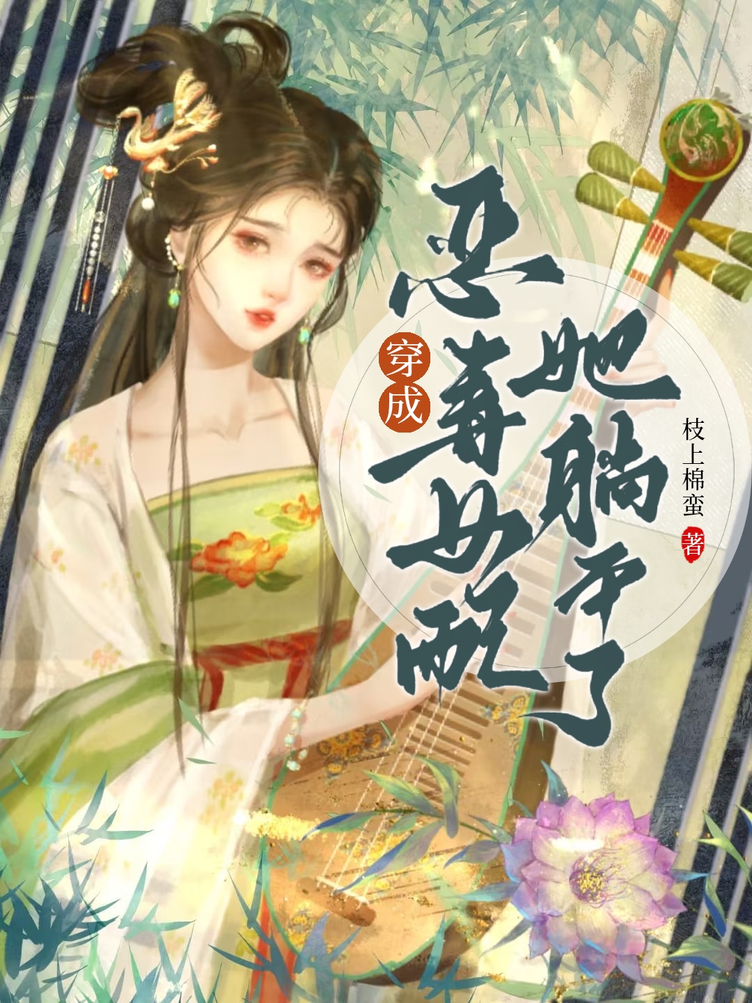 攻略反派的错误示范