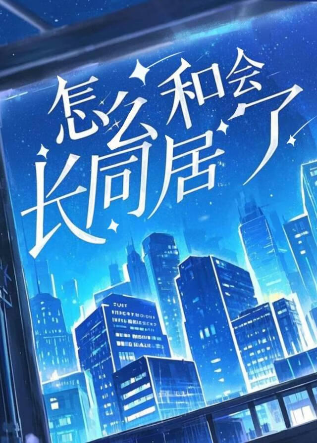 恶人有我好人嬷AB