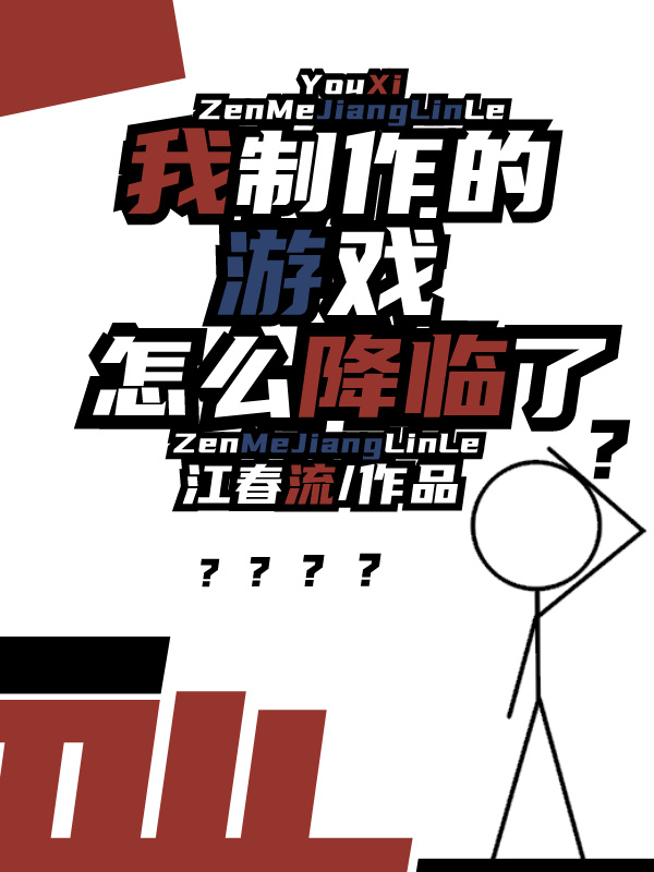 全民求生：神级成长型技能开局