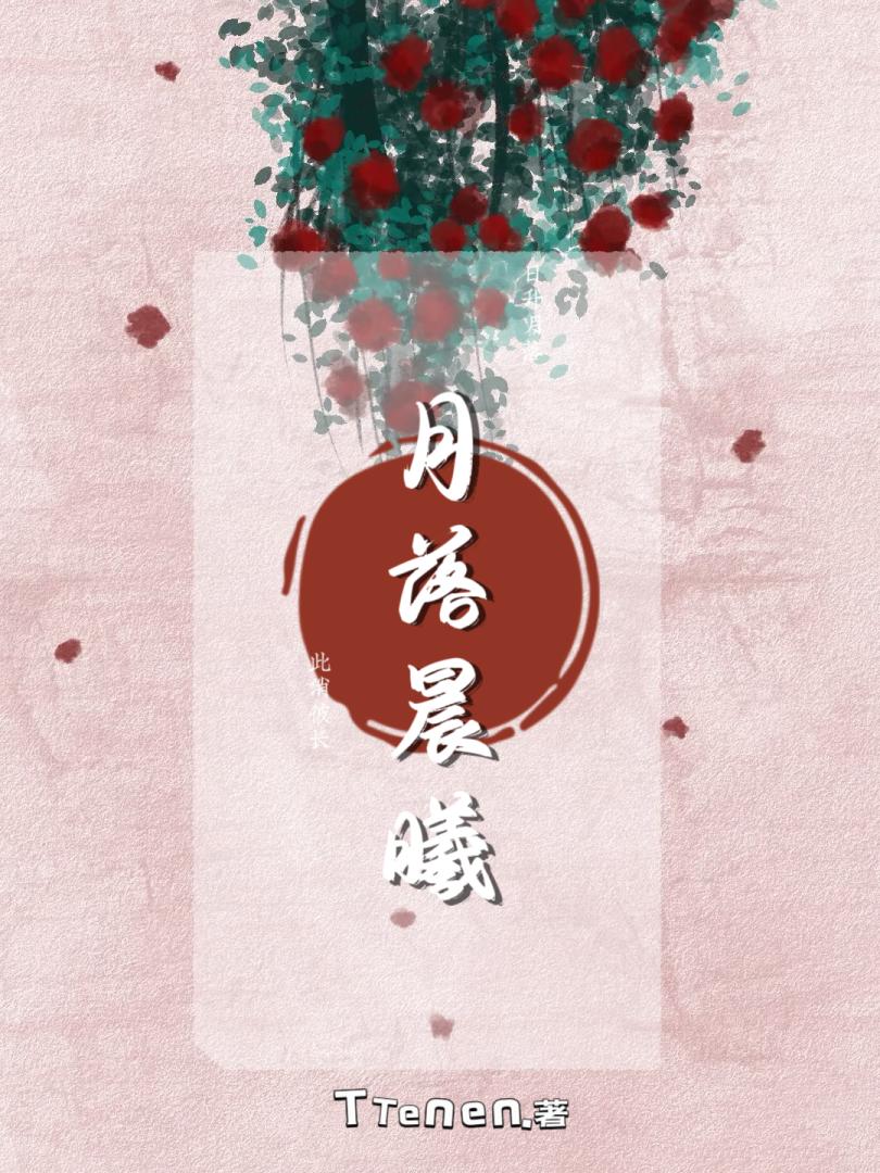 世子破防了，媳妇变妹妹