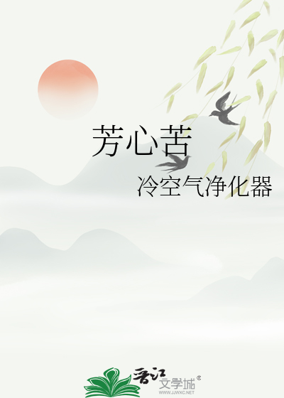 芳心苦