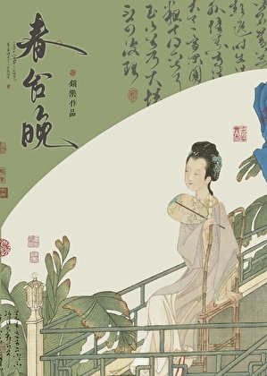 春台晚