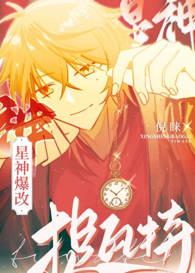 星神爆改提瓦特[崩坏宇宙]