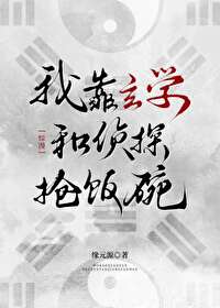 我靠玄学火遍娱乐圈(穿书)