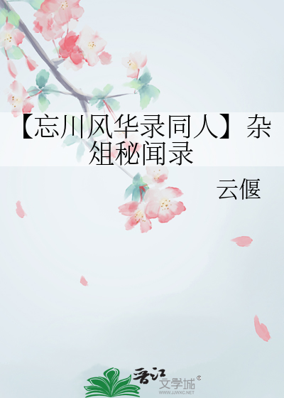 忘川风华录寻遍文物