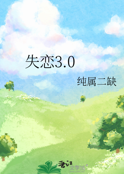 失恋30天复健指南