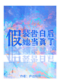 假装表白套路整人的图片