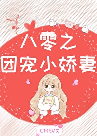 八零团宠娇又飒全文阅读