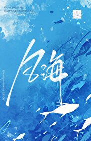 凡海水自具咸质的具是什么意思