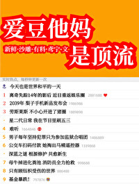 爱豆他妈是顶流 小说