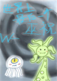 收养偏执反派们后免费阅读