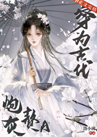 穿越炮灰为奴手册