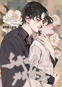 你我相爱为民除害下载