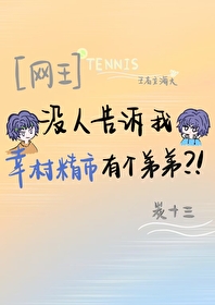 网王之幸村精市是个痴汉