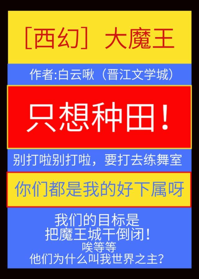 魔王只想种田[西幻]